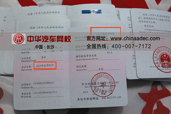 二手車鑒定評估師證 二手車鑒定評估師證