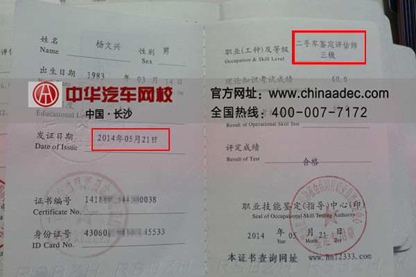二手車鑒定評估師證 二手車鑒定評估師證