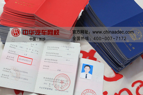 二手車鑒定評估師證 二手車鑒定評估師證