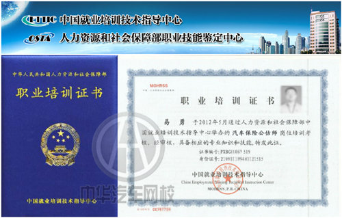汽車公估師職業培訓證書 汽車公估師職業培訓證書