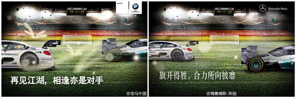 寶馬奔馳玩轉世界杯 寶馬奔馳玩轉世界杯