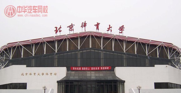 北京體育大學豪車云集 
