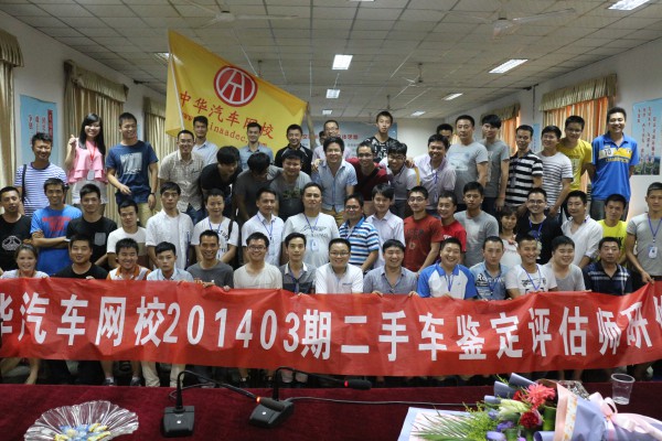 中華汽車網校二手車評估師合影 中華汽車網校二手車評估師合影