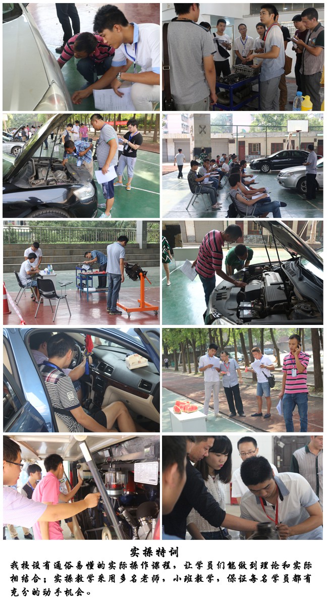 中華汽車網校二手車評估師培訓 中華汽車網校二手車評估師培訓