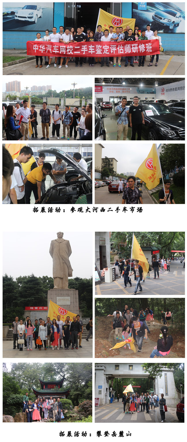 中華汽車網校二手車評估師培訓 中華汽車網校二手車評估師培訓