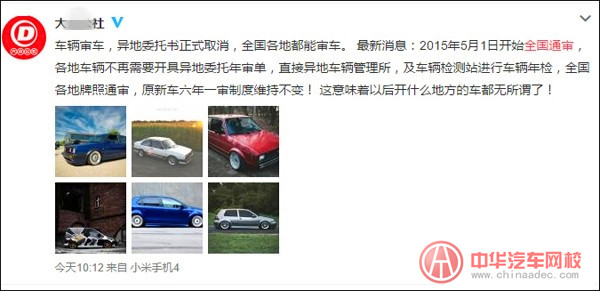 取消全國審車異地委托書 取消全國審車異地委托書