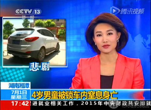 湘潭一4歲男童正午被鎖車內身亡，車窗內全是孩子的手印