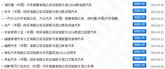 2015上半年國內汽車召回時間表5@ahlsjy.cn
