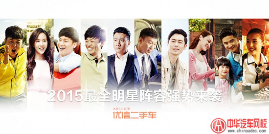 11位明星代言二手車@ahlsjy.cn