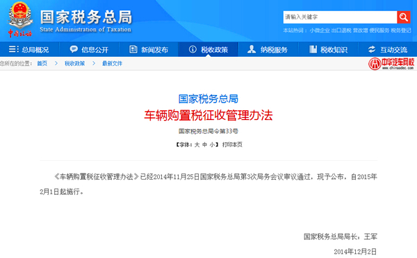 車輛購置稅征收管理辦法@ahlsjy.cn