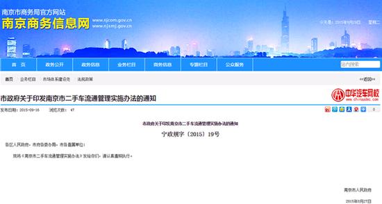 解讀《南京市二手車流通管理實施辦法》@ahlsjy.cn 解讀《南京市二手車流通管理實施辦法》@ahlsjy.cn