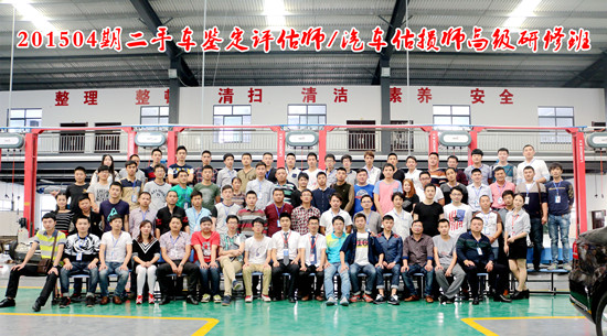 2015年04期中華汽車網校培訓班圓滿結束@ahlsjy.cn 2015年04期中華汽車網校培訓班圓滿結束@ahlsjy.cn