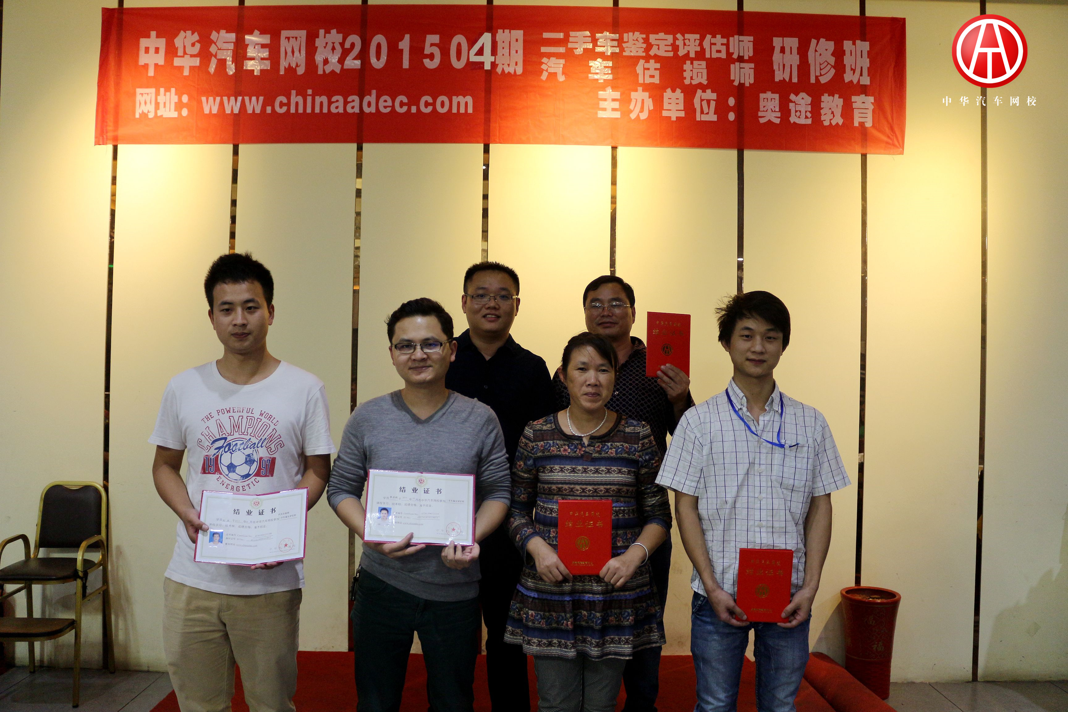 中華汽車網校201504期頒發結業證書@ahlsjy.cn 中華汽車網校201504期頒發結業證書@ahlsjy.cn