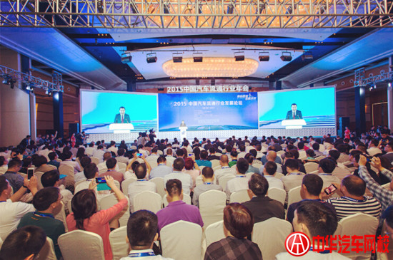 2015年中國汽車流通行業年會廈門成功召開@ahlsjy.cn 2015年中國汽車流通行業年會廈門成功召開@ahlsjy.cn