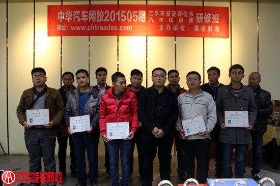2015年05期中華汽車網校培訓班圓滿結束@ahlsjy.cn 2015年05期中華汽車網校培訓班圓滿結束@ahlsjy.cn