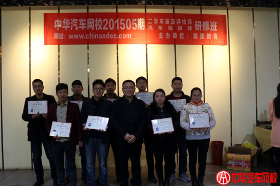 2015年05期中華汽車網校培訓班圓滿結束@ahlsjy.cn 2015年05期中華汽車網校培訓班圓滿結束@ahlsjy.cn