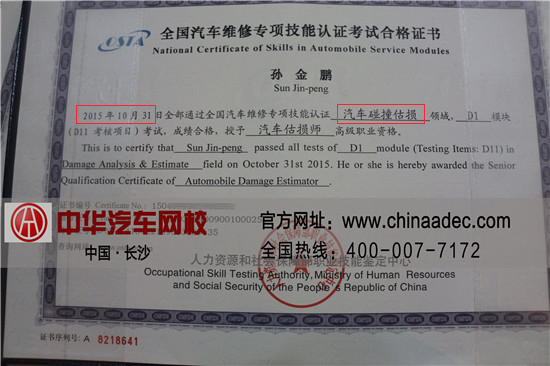 中華汽車網校201505期汽車估損師證書下發通知@ahlsjy.cn 中華汽車網校201505期汽車估損師證書下發通知@ahlsjy.cn