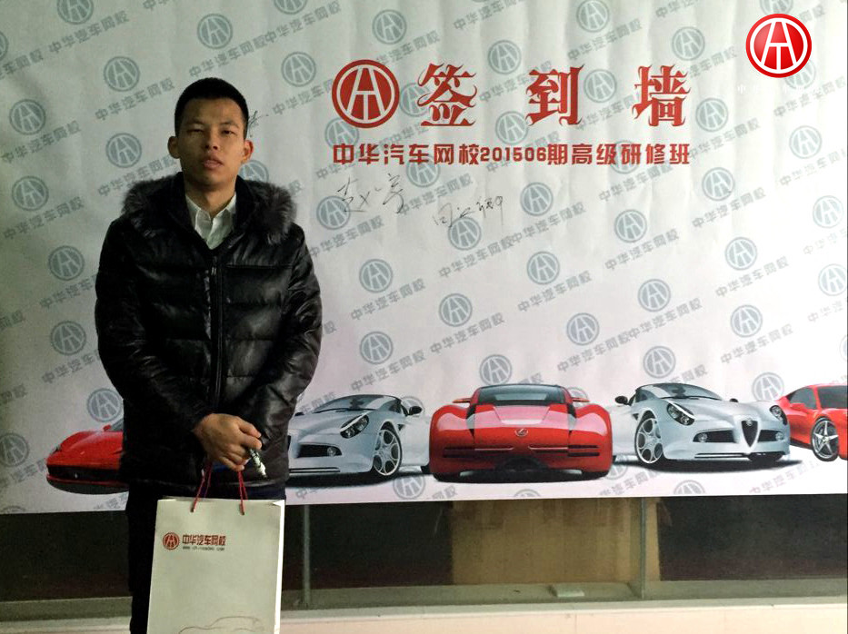 中華汽車網校201506期學員簽到@ahlsjy.cn 中華汽車網校201506期學員簽到@ahlsjy.cn