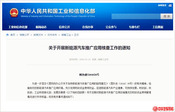 新能源汽車遭騙補,工信部介入調查@ahlsjy.cn 新能源汽車遭騙補,工信部介入調查@ahlsjy.cn