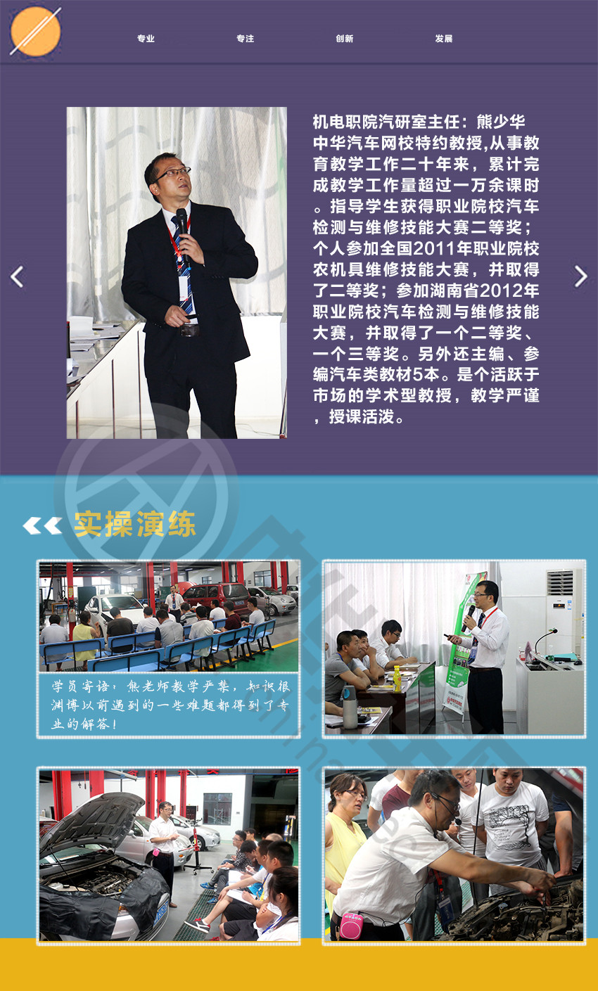 中華汽車網校老師風采@ahlsjy.cn