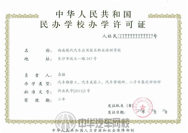 中華汽車網校辦學資質@ahlsjy.cn