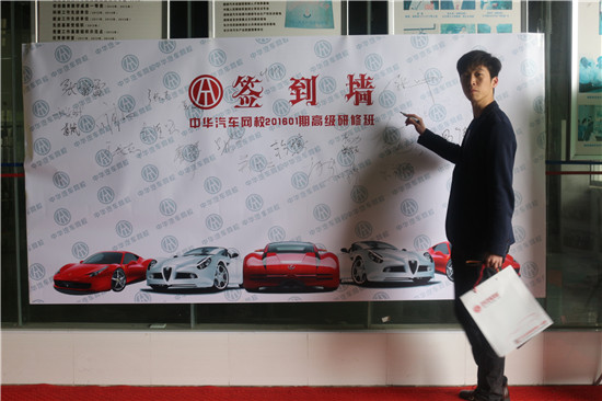 中華汽車網校2016年03月培訓班進行時@ahlsjy.cn 中華汽車網校2016年03月培訓班進行時@ahlsjy.cn