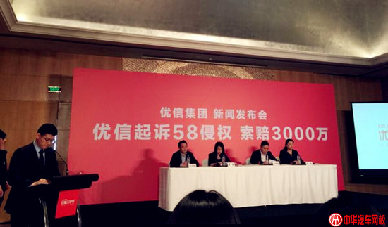 優信二手車起訴58侵權 索賠3000萬巨額@ahlsjy.cn 優信二手車起訴58侵權 索賠3000萬巨額@ahlsjy.cn