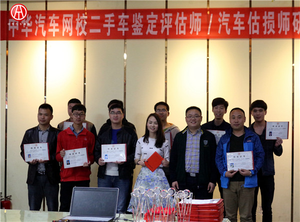 中華汽車網校201601期頒發結業證書@ahlsjy.cn 中華汽車網校201601期頒發結業證書@ahlsjy.cn