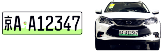 自家號牌自家選——新能源汽車將啟用專用號牌@ahlsjy.cn