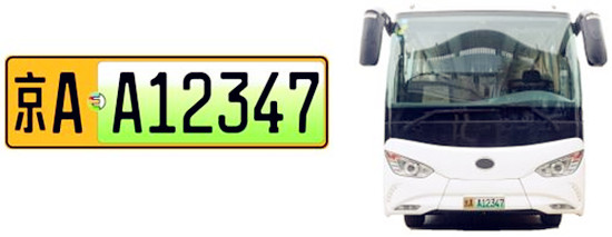 自家號牌自家選——新能源汽車將啟用專用號牌@ahlsjy.cn