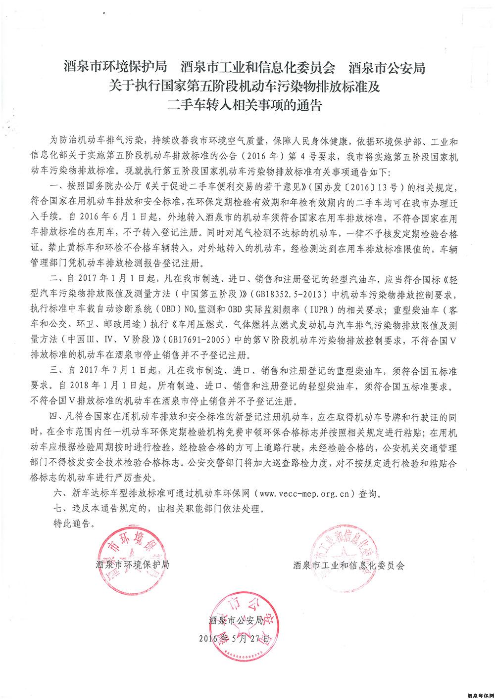 酒泉二手車限遷政策@ahlsjy.cn 酒泉二手車限遷政策@ahlsjy.cn