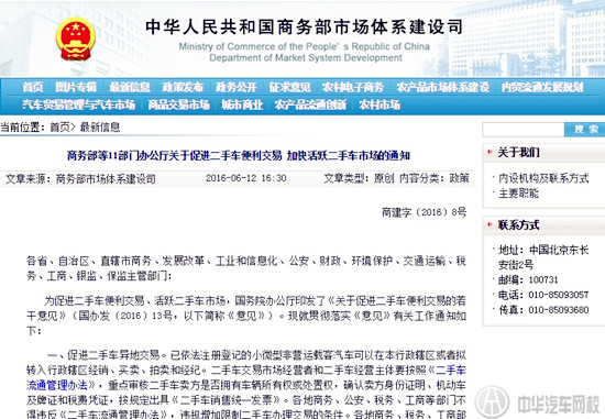 商務部《關于促進二手車便利交易加快活躍二手車市場的通知》@ahlsjy.cn 商務部《關于促進二手車便利交易加快活躍二手車市場的通知》@ahlsjy.cn