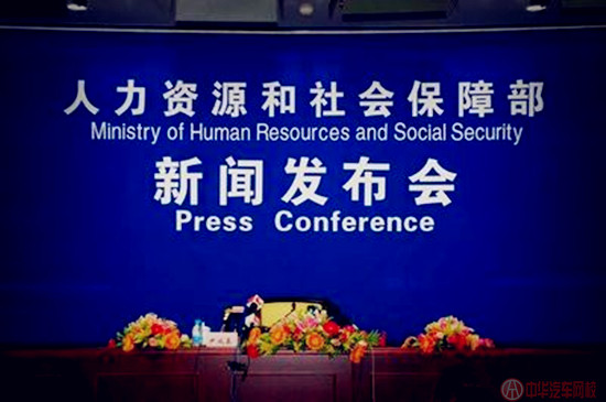 湖南人社部:下半年再取消一批職業資格許可的認定事項@ahlsjy.cn 湖南人社部:下半年再取消一批職業資格許可的認定事項@ahlsjy.cn