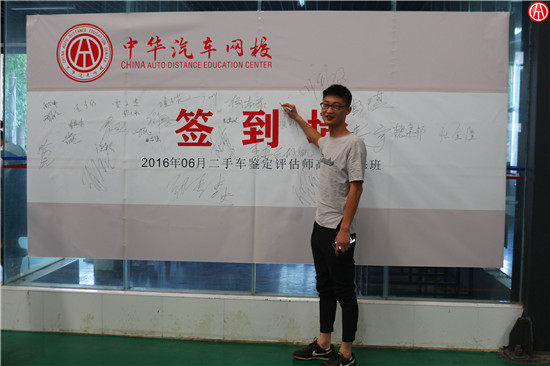中華汽車網校2016年6月二手車鑒定評估師開班動態@ahlsjy.cn 中華汽車網校2016年6月二手車鑒定評估師開班動態@ahlsjy.cn