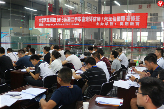 中華汽車網校2016年6月二手車鑒定評估師開班動態@ahlsjy.cn 中華汽車網校2016年6月二手車鑒定評估師開班動態@ahlsjy.cn