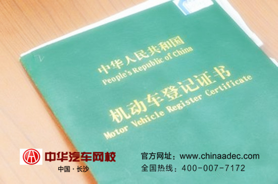 如何補辦《機動車登記證書》？@ahlsjy.cn