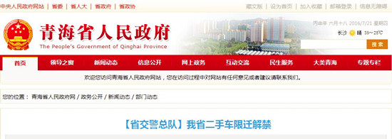 青海接力，解禁二手車限遷@ahlsjy.cn