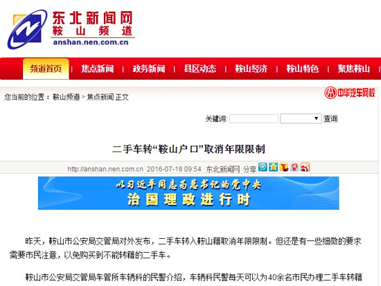 二手車轉入鞍山籍取消年限限制@ahlsjy.cn 二手車轉入鞍山籍取消年限限制@ahlsjy.cn
