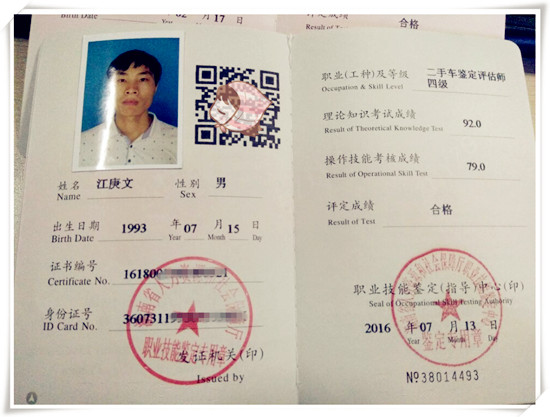 中華汽車網校:二手車鑒定評估師證書改版通知@ahlsjy.cn 中華汽車網校:二手車鑒定評估師證書改版通知@ahlsjy.cn