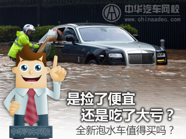全新水泡車值得買嗎？@ahlsjy.cn
