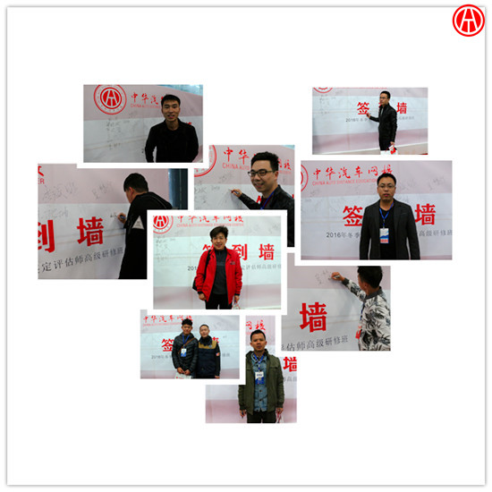 中華汽車網校2016年最后一期二手車評估師培訓動態@ahlsjy.cn 中華汽車網校2016年最后一期二手車評估師培訓動態@ahlsjy.cn