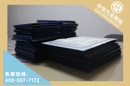 中華汽車網校201606期汽車估損師證書下發通知@ahlsjy.cn 中華汽車網校201606期汽車估損師證書下發通知@ahlsjy.cn