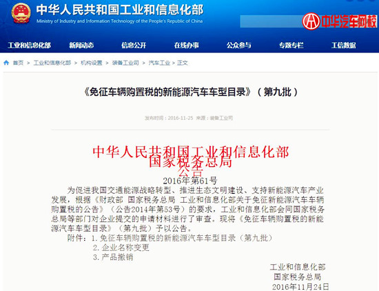 《免征車輛購置稅的新能源汽車車型目錄》(第九批)公告@ahlsjy.cn 《免征車輛購置稅的新能源汽車車型目錄》(第九批)公告@ahlsjy.cn