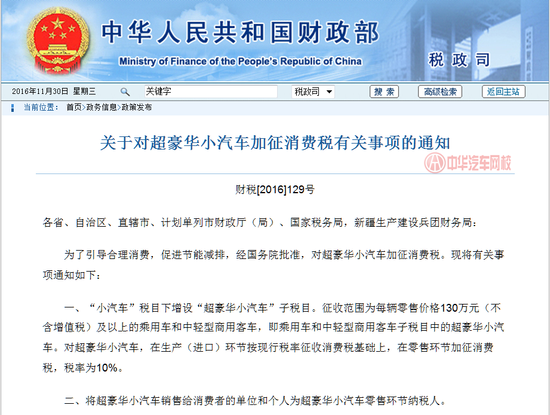 財政部:12月起130萬元以上豪華車加征10%消費稅@ahlsjy.cn 財政部:12月起130萬元以上豪華車加征10%消費稅@ahlsjy.cn