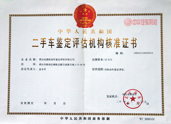 創辦二手車公司必知:二手車鑒定評估機構核準證書@ahlsjy.cn 創辦二手車公司必知:二手車鑒定評估機構核準證書@ahlsjy.cn