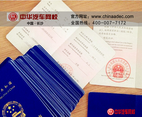 中華汽車網校二手車評估師證書下發時間@ahlsjy.cn 中華汽車網校二手車評估師證書下發時間@ahlsjy.cn