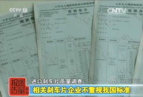 進口剎車片不合格率達48.4%  知名品牌榜上有名@ahlsjy.cn 進口剎車片不合格率達48.4%  知名品牌榜上有名@ahlsjy.cn