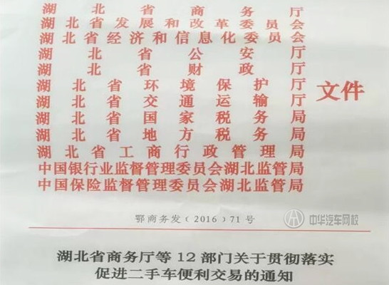 湖北省貫徹落實促進二手車便利交易,接力限遷@ahlsjy.cn 湖北省貫徹落實促進二手車便利交易,接力限遷@ahlsjy.cn