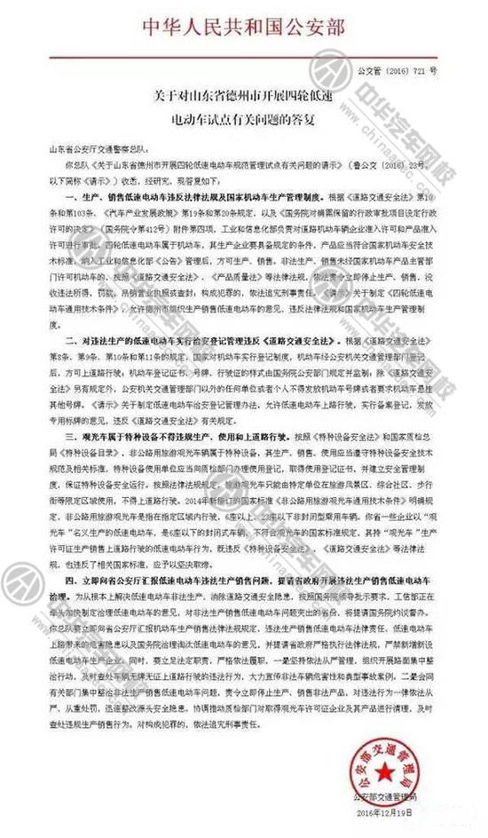 交通管理局要求規范管理新能源低速電動車@ahlsjy.cn 交通管理局要求規范管理新能源低速電動車@ahlsjy.cn