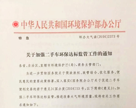 關于加強二手車環保達標監管工作的通知@ahlsjy.cn 關于加強二手車環保達標監管工作的通知@ahlsjy.cn